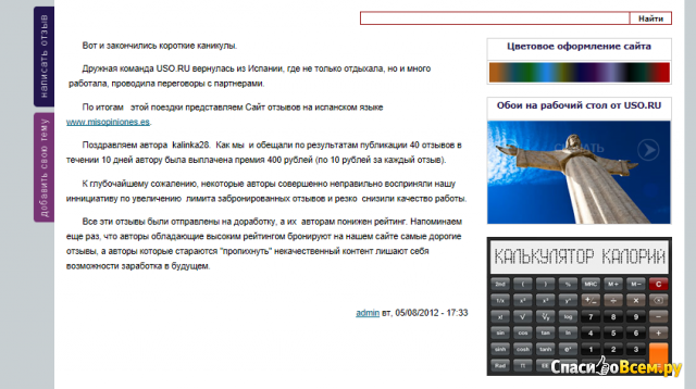 Сайт отзывов Uso.ru