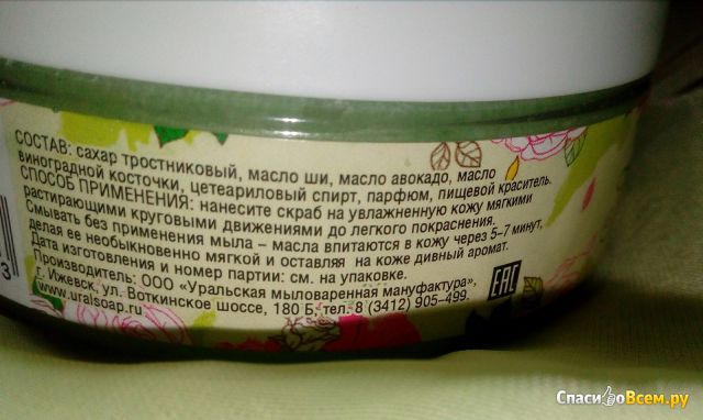 Сахарный скраб Pretty Garden "Прогулки по саду"с маслом авокадо "Уральская мыловаренная мануфактура"