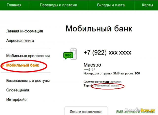 Услуга "Мобильный банк" в Сбербанке России