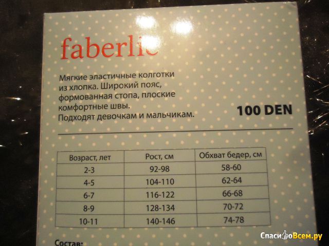 Детские колготки из хлопка Faberlic 100 Den