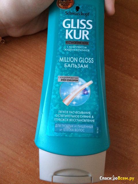 Бальзам Gliss Kur Million Gloss с комплексом жидких кератинов для тусклых и лишенных блеска волос