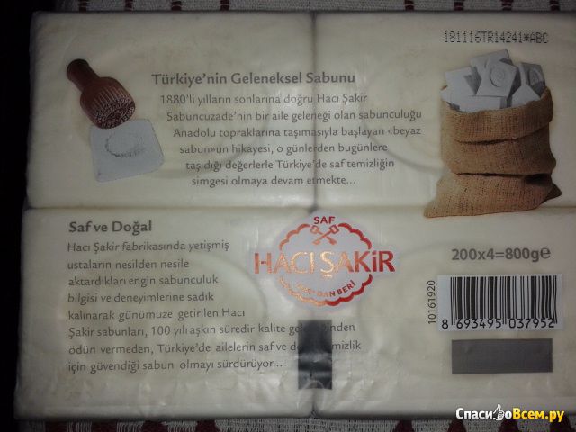 Хозяйственное мыло  "HaciSakir" Hamam keyfi