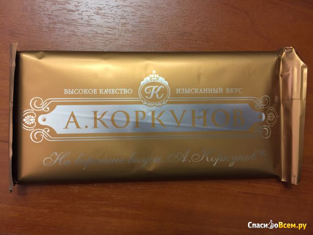 Шоколад "А. Коркунов" молочный классический