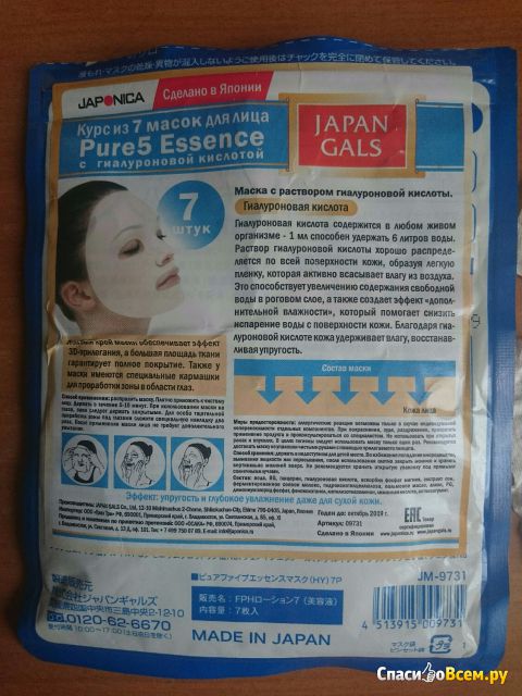 Маска для лица Japan Gals Pure5 Essence с гиалуроновой кислотой