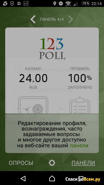 Сайт 123poll.ru