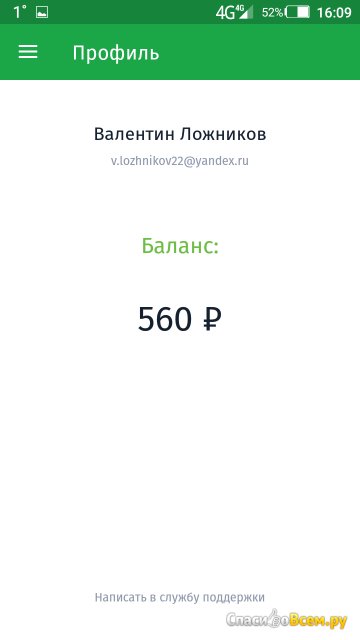 Приложение Internetopros.ru для Android