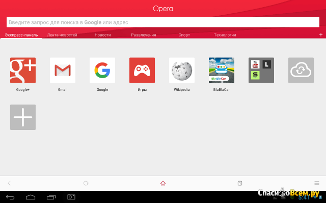 Приложение Браузер Opera для Android