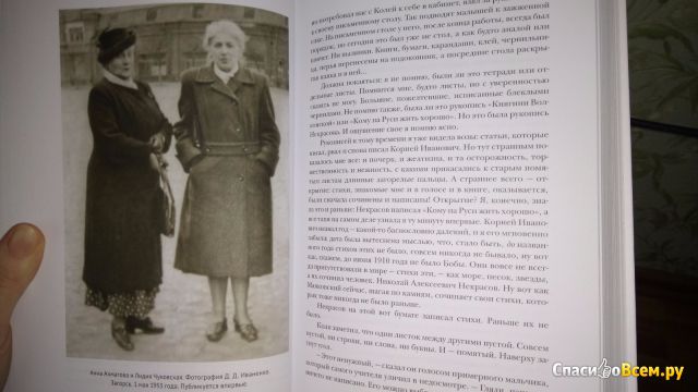 Книга "Воспоминания о Корнее Чуковском", Елена Чуковская, Евгения Иванова