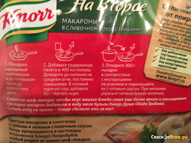 Приправа Knorr "На второе" Макароны в сливочном соусе с грибами