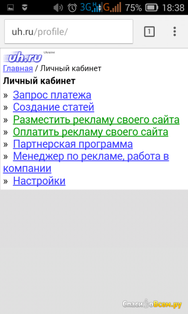 Сайт uh.ru