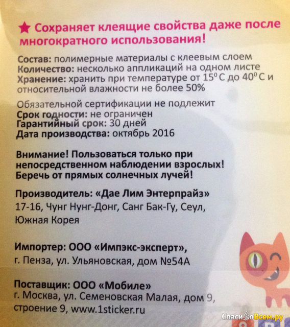 Многоразовые наклейки "Липляндия" Кошки 1, штрих-код 4627091016893