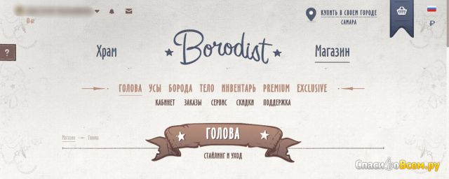 Сайт Borodist.com