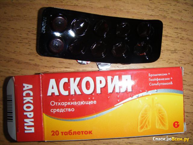 Таблетки отхаркивающие "Аскорил"