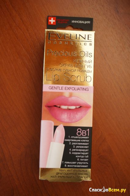 Нежный скраб для губ Precious oils Lip scrub 8 в 1 Eveline