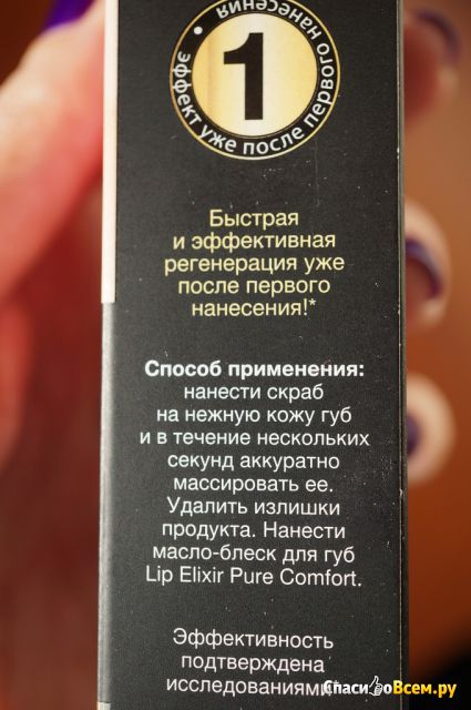 Нежный скраб для губ Precious oils Lip scrub 8 в 1 Eveline