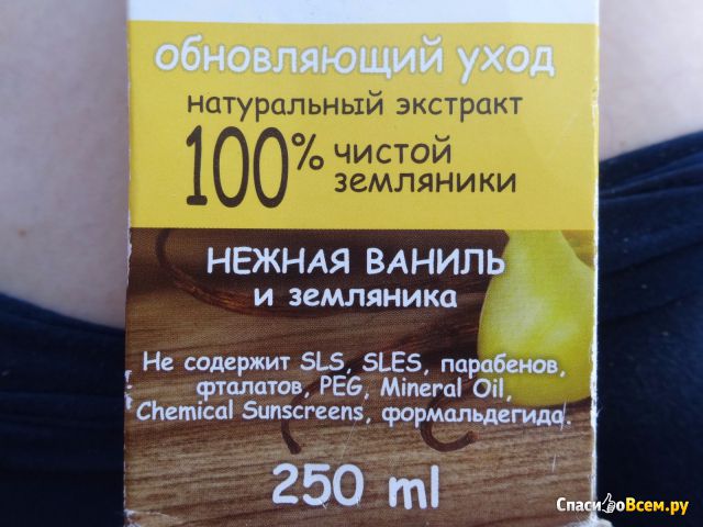 Лёгкий крем для тела Organic garden "Нежная ваниль и земляника".