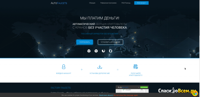 Сайт autofaucets.ru