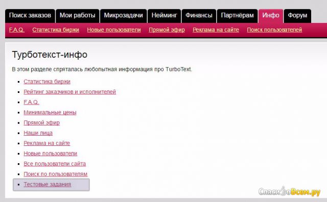 Биржа контента TurboText.ru