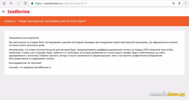 Сайт отзывов sendreview.ru