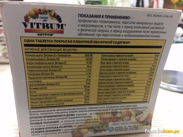 Витамины "Витрум" с бета-каротином, полный комплекс витаминов и минералов