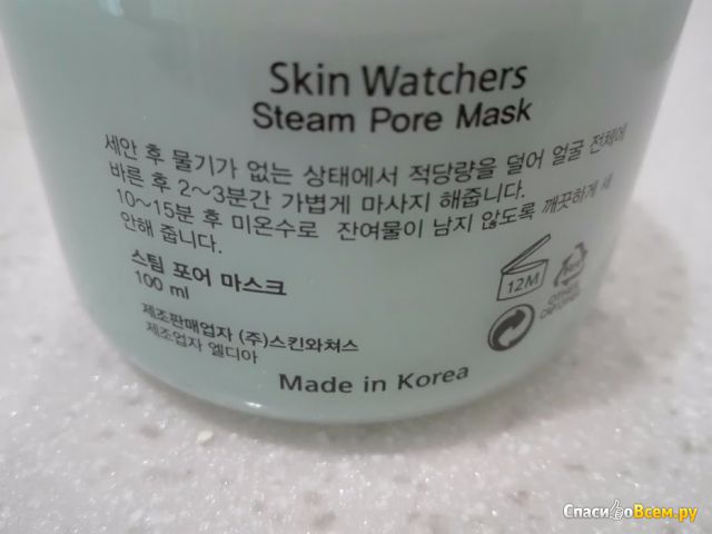 Разогревающая маска для глубокой очистки пор Skin watchers Steam pore mask