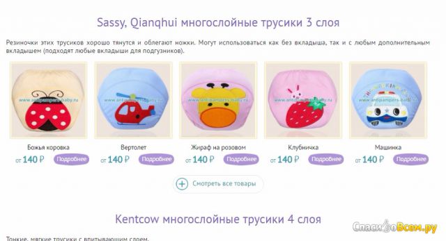 Сайт antipampers-baby.ru