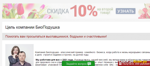 Сайт biopodushka.ru