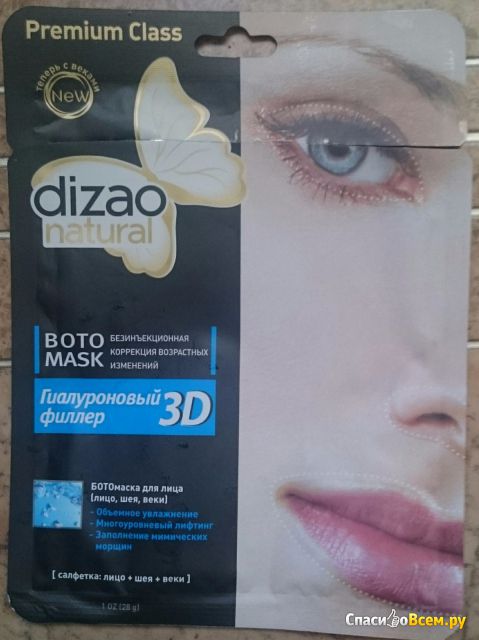 Ботомаска для лица Dizao Natural "Гиалуроновый филлер 3D"