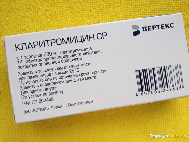 Антибиотик "Кларитромицин СР"