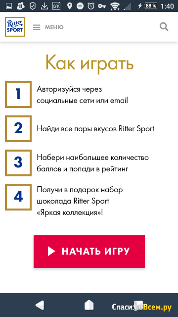 Акция Ritter Sport: «Открой мир вкусов Ritter Sport»