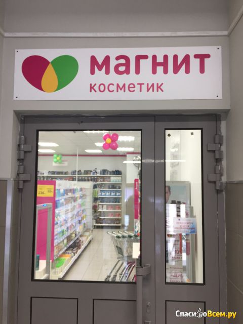 Магазин косметики "Магнит Косметик" (Иваново, ул. Жарова, д. 8)