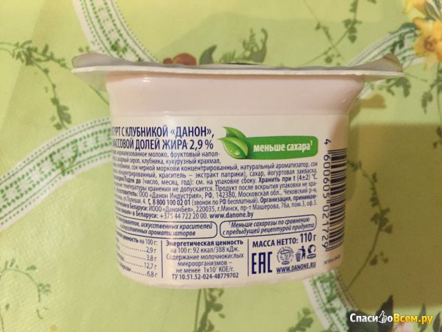 Йогурт с клубникой "Danone" 2,9%