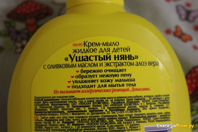 Крем-мыло "Ушастый нянь" с оливковым маслом и экстрактом алоэ вера