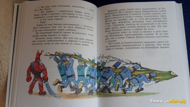 Детская книга "Урфин Джюс и его деревянные солдаты", Александр Волков