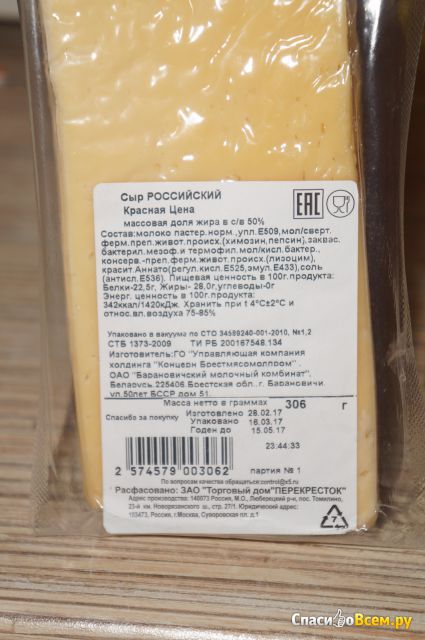 Сыр Красная цена "Российский"