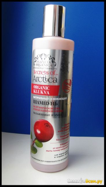Шампунь Planeta Organica Secrets of Arctica "Organic Klukva" для нормальных и жирных волос