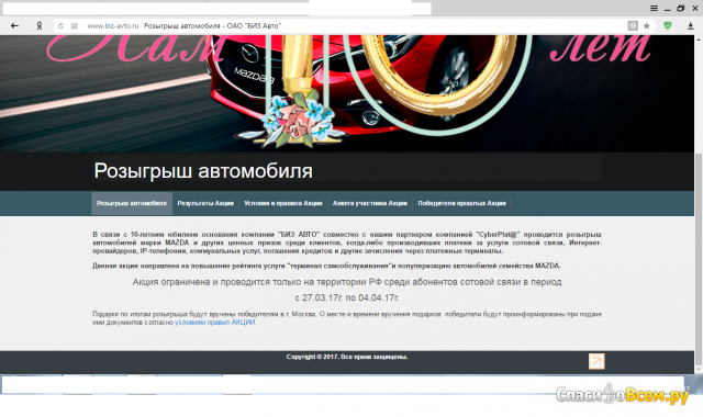 Сайт biz-avto.ru