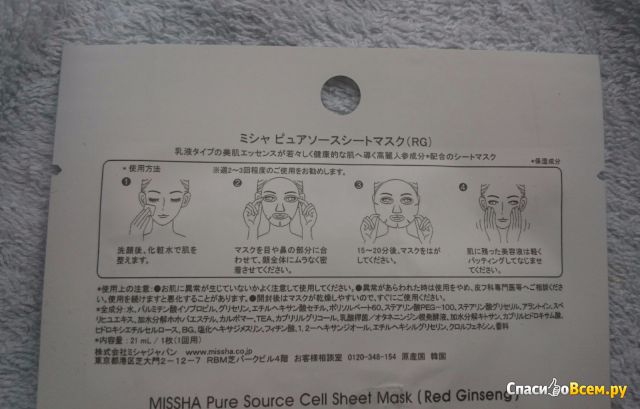 Увлажняющая маска для лица Missha Pure Sorce Cell Sheet Mask "Red Ginseng"