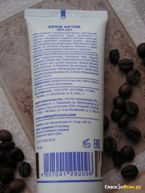 Крем-актив для рук Solange на основе д-пантенола и масла ши