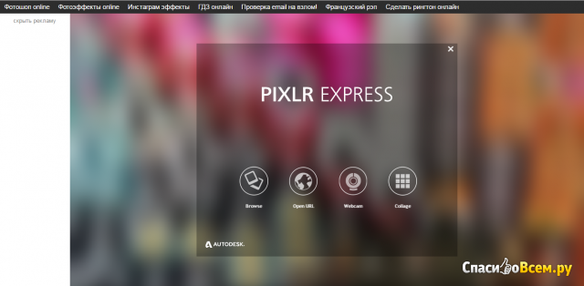 Бесплатный онлайн-фоторедактор pixlr.com