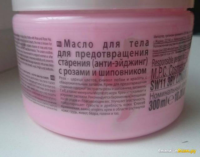 Масло для тела Mon Platin Dead Sea Minerals для предотвращения старения с розой и шиповником