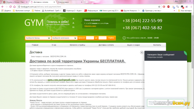 Интернет-магазин bodygym.com.ua