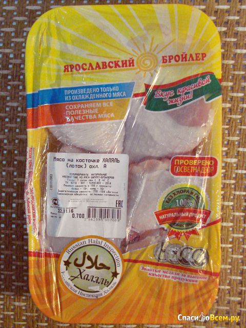 Мясо на косточке Халяль охлажденное А "Ярославский бройлер"