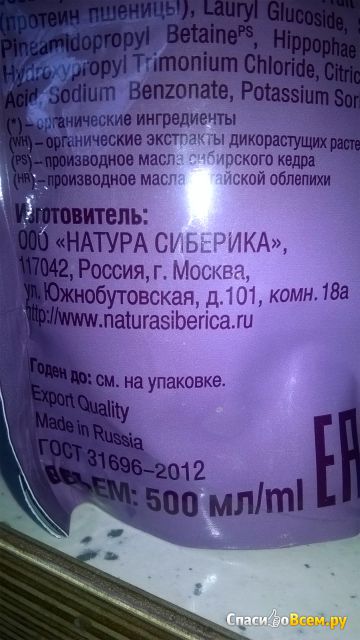 Шампунь Natura Siberica "Защита и блеск" для окрашенных и поврежденных волос