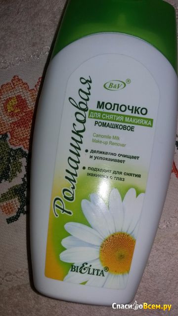 Молочко для снятия макияжа Bielita Витэкс Ромашковое
