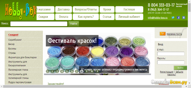 Сайт Hobby-box.ru