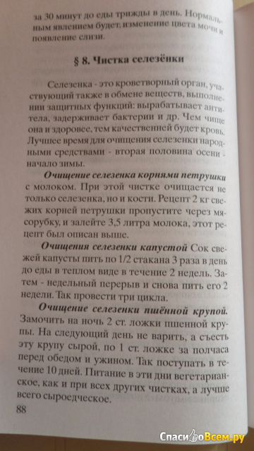 Книга "Солнце и праноедение", Владимир Шемшук