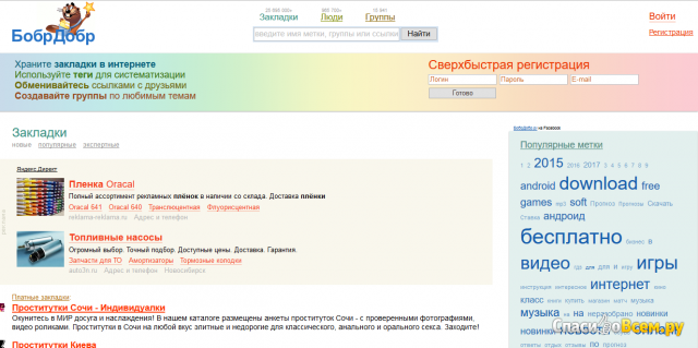 Социальный сервис закладок bobrdobr.ru