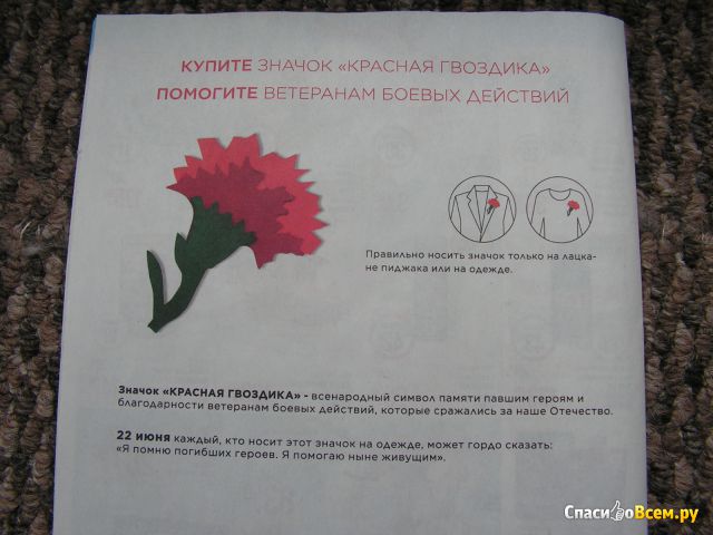 Значок из картона «Медиаграфикс» Красная гвоздика с креплением в виде иглы с цанговым зажимом