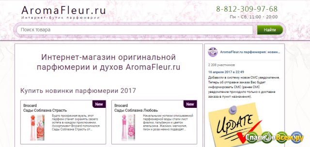 Сайт Aromafleur.ru